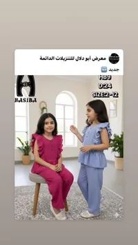 طقم ملابس بناتي صيفي - حسيبة (Hasiba)