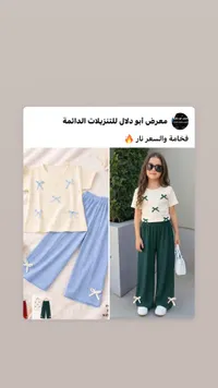 طقم ملابس صيفي للبنات - معرض أبو دلال