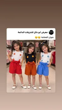 طقم ملابس صيفي للبنات - معرض أبو دلال