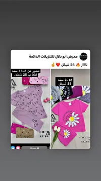 طقم ملابس صيفي بناتي - معرض أبو دلال - سوق غزة