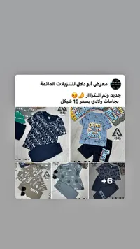 بجامات ولادي صيفية - عقاد (Aqad) - سوق غزة