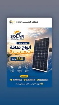 ألواح طاقة شمسية - سولار (Solar)