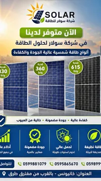 ألواح طاقة شمسية - سولار للطاقة