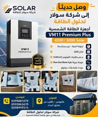 أجهزة الطاقة الشمسية VM11 Premium Plus - Solar