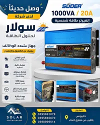 إنفيرتر طاقة شمسية 1000VA / 20A - سودر (Süder)