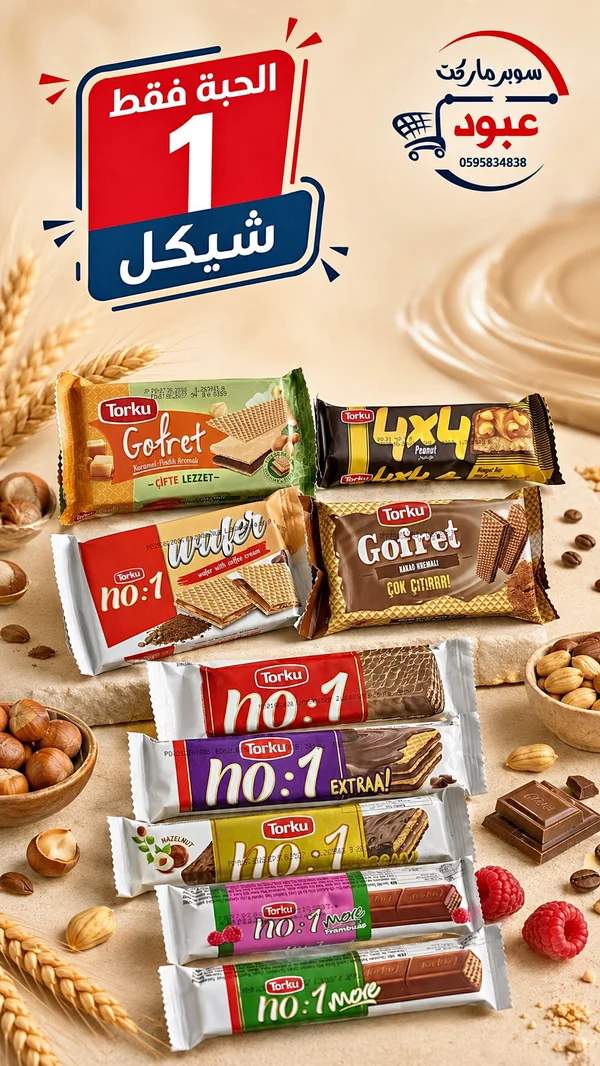 ويفر جوفريت - توركو (Torku) - مواد غذائية وبقالة - سوق غزة