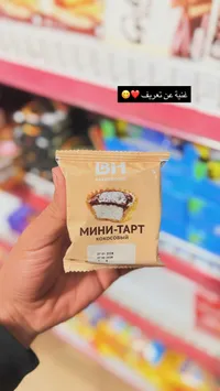 ميني تارت جوز الهند - بيكر هاوس