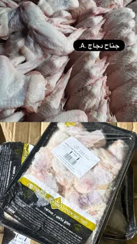 أجنحة دجاج طازجة