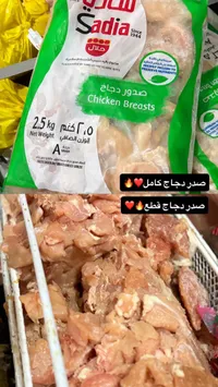 صدور دجاج مجمدة - ساديا (Sadia)