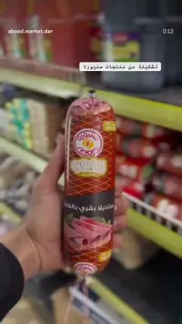 مرتديلا بقري بالفلفل - سنيورة (Siniora)