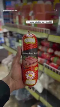 مرتديلا حبش بالفلفل - سنيورة (Siniora)
