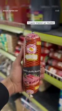 مرتديلا بقري بالفلفل - سنيورة (Siniora)