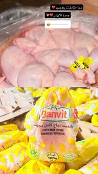 دجاج كامل مجمد - بانفيت (Banvit)