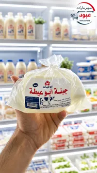 جبنة بيضاء - أبو عيطة