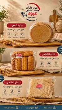 خبز قمح - مخابز عبود