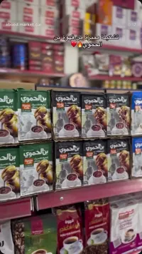 قهوة بن الحموي