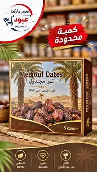 تمر مجدول فاخر