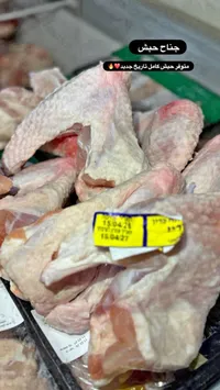 أجنحة حبش طازجة