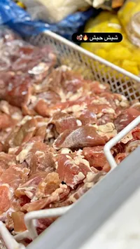 شيش حبش طازج