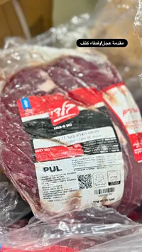 لحم غطاء كتف عجل - بول (PUL)