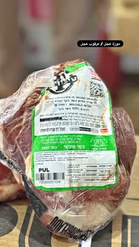 موزة عجل مجمدة - نيتو (Neto)