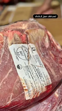 لحم كتف عجل بقري مجمد - ماستر بيف (Masterbeef)