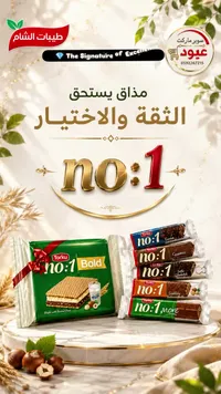 ويفر محشو بكريمة البندق - توركو (Torku)