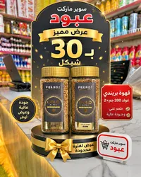 قهوة سريعة التحضير جولد بليند - بريندي (Prendi) - سوق غزة