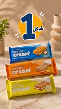بسكويت محشو بالكريمة - ديمة (Deemah) - سوق غزة
