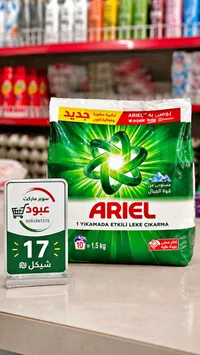 مسحوق غسيل الملابس - أريال (Ariel) - سوق غزة