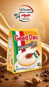 كابتشينو - جود داي (Good Day)