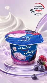 زبادي توت مشكل - دانون (Danone)