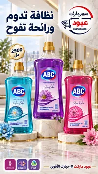 منظف أسطح - ABC