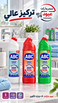 مبيض سميك - ABC (ABC)