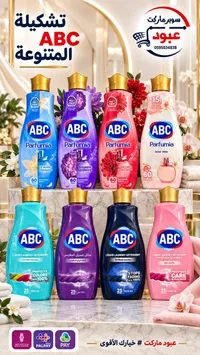 منظف غسيل سائل - ABC