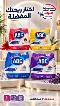 مسحوق غسيل - ABC