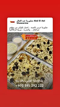 شاورما عربي بالجبنة - مطعم شاورما عبد العال
