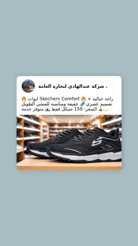 حذاء سكيتشرز كومفورت - Skechers Comfort