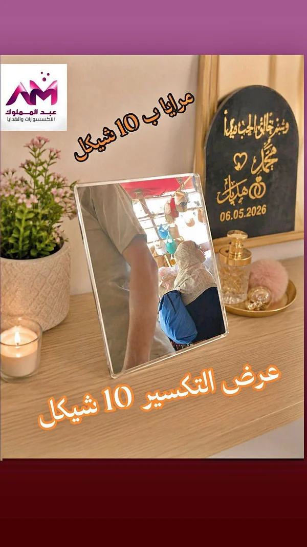 مرايا مكتبية - عبد المملوك - أدوات منزلية - سوق غزة