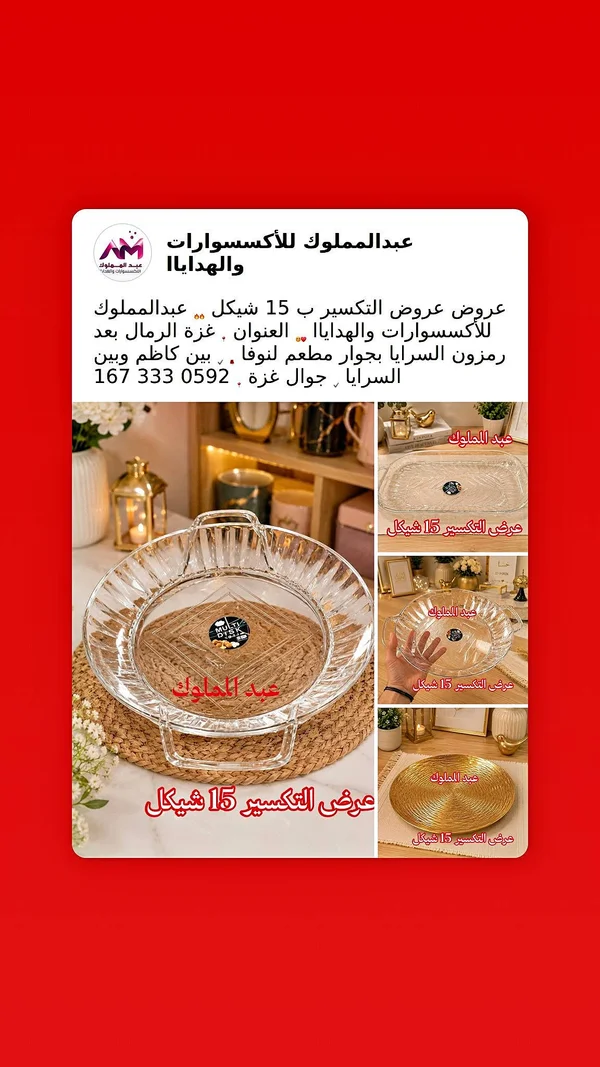 صحن تقديم زجاجي - عبدالملوك - أدوات منزلية - سوق غزة