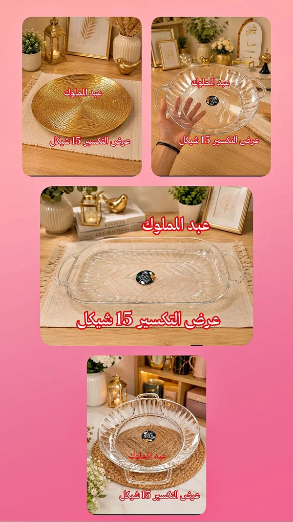 طبق تقديم زجاجي - عبد الملوك - أدوات منزلية - سوق غزة