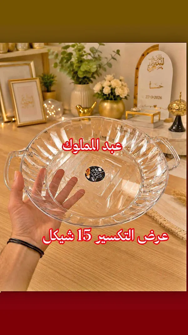 طبق تقديم - عبد الملوك - أدوات منزلية - سوق غزة