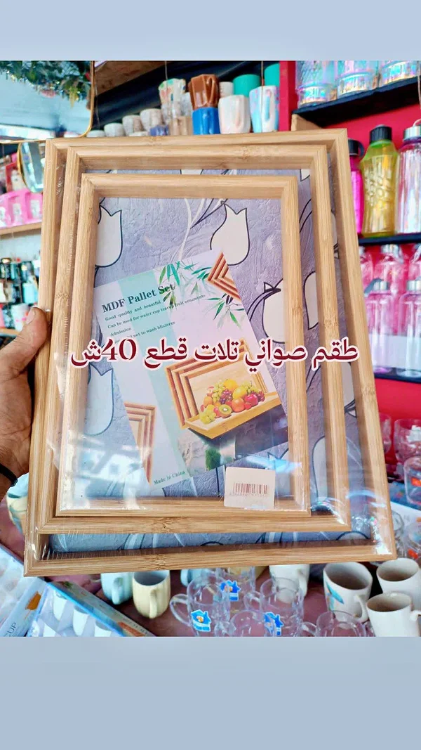 طقم صواني تقديم - MDF Pallet Set - أدوات منزلية - سوق غزة