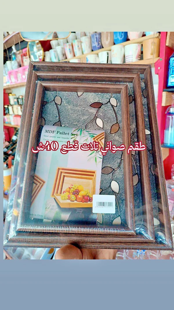 طقم صواني MDF Pallet Set - أدوات منزلية - سوق غزة