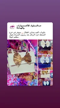 شنطة أطفال بفيونة - عبدالملوك للاكسسوارات والهدايا