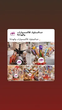 تشكيلة هدايا وأكسسوارات - عبدالممدوح