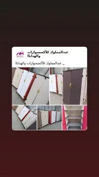 خزانة ملابس - عبدالممالك للاكسسوارات والهدايا