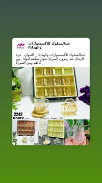طقم أكواب زجاجية - عبدالملوك للاكسسوارات والهدايا