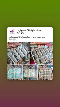 طقم أكواب وصحون - عبدالملوك