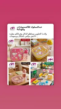 لانش بوكس وهدايا - عبدالملوك